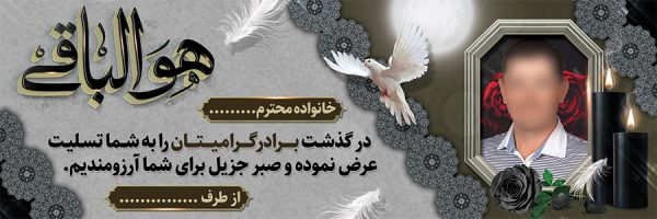 بنر تسلیت کد 117