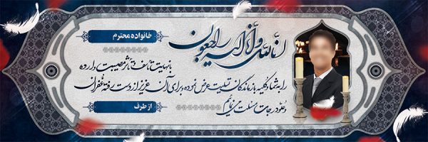 بنر تسلیت کد 121