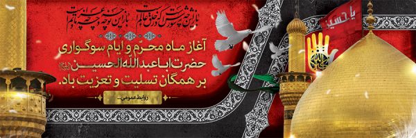 بنر محرم کد 304