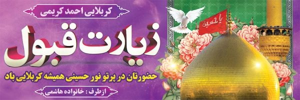 بنر کربلایی کد 401