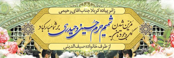 بنر کربلایی کد 402