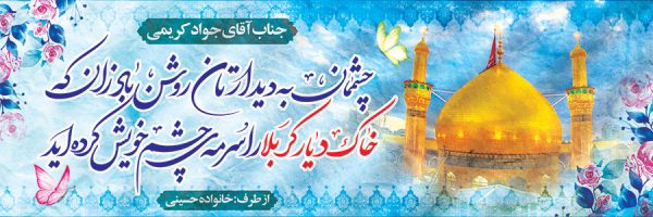 بنر کربلایی کد 403