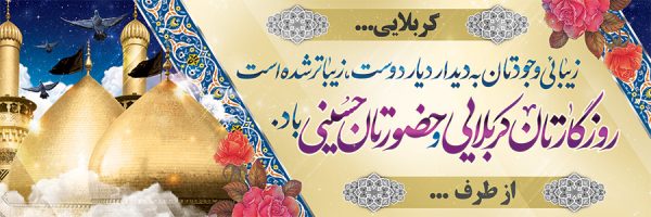 بنر کربلایی کد 411