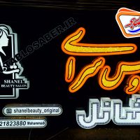 تابلوچلنیوم ساید لایت/تابلوسازی