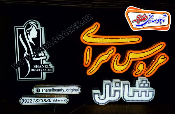 تابلوچلنیوم ساید لایت/تابلوسازی