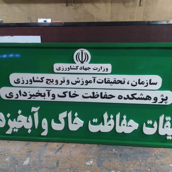 تابلو برجسته فلزی/تابلوسازی - Image 2