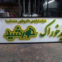 تابلو برجسته فلزی/تابلوسازی