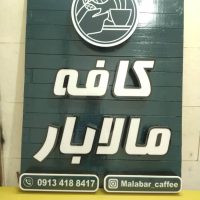 تابلو برجسته چلنیوم/تابلوسازی