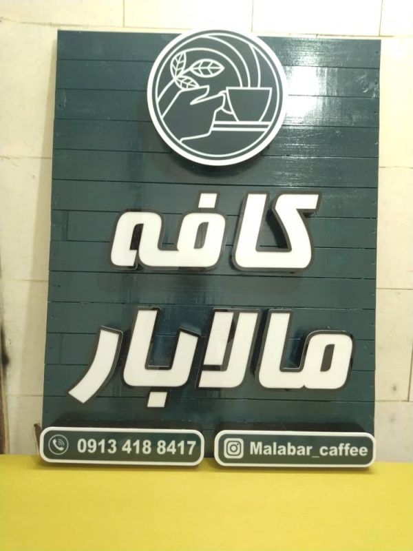 تابلو برجسته چلنیوم/تابلوسازی