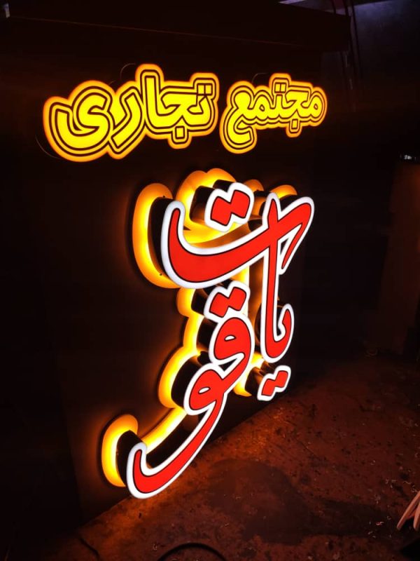 تابلو چلنیوم/تابلوسازی - Image 2