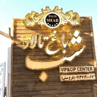 تابلو برجسته چلنیوم/تابلوسازی