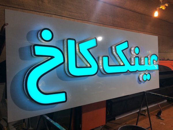 تابلو برجسته چلنیوم/تابلوسازی