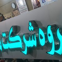 تابلو برجسته چلنیوم/تابلوسازی