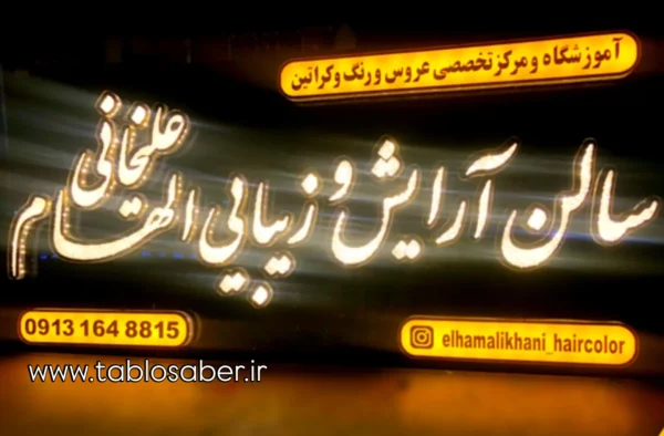 تابلو برجسته چلنیوم/تابلوسازی