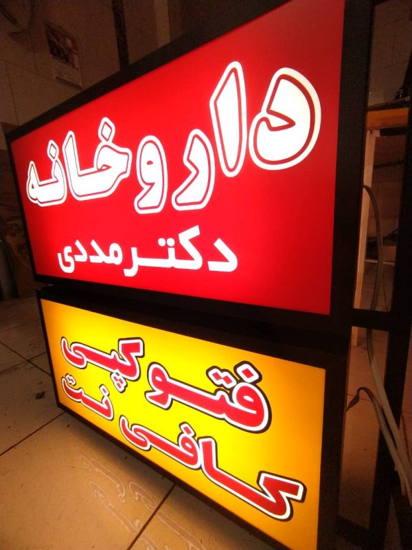 تابلو لایت باکس/تابلوسازی - Image 4