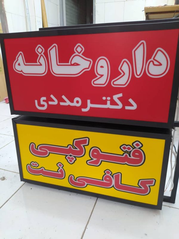 تابلو لایت باکس/تابلوسازی - Image 2