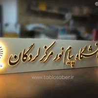 تابلو چلنیوم/تابلوسازی