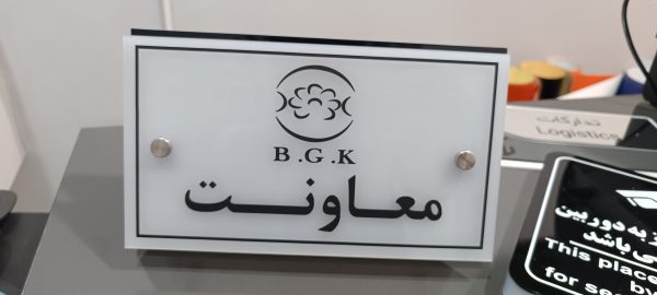 پلاک اداری/پلاک منزل - Image 2