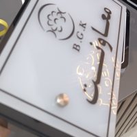 پلاک اداری/پلاک منزل
