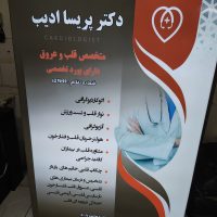 تابلو لایت باکس پزشکی/تابلوسازی در اصفهان
