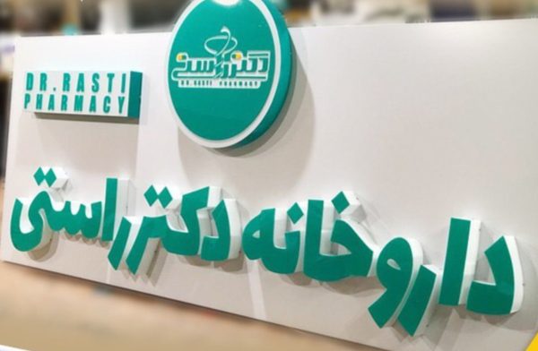 تابلو حروف برجسته لبه پلاستیک/تابلوسازی - Image 2