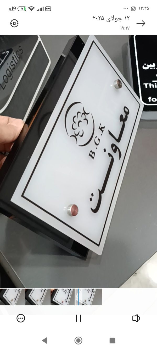 پلاک اداری/پلاک منزل - Image 4
