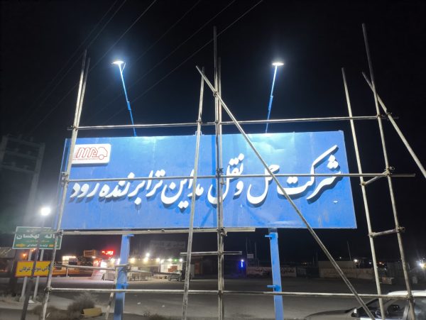 تابلوفلزی در اصفهان/تابلوسازی صابر - Image 3