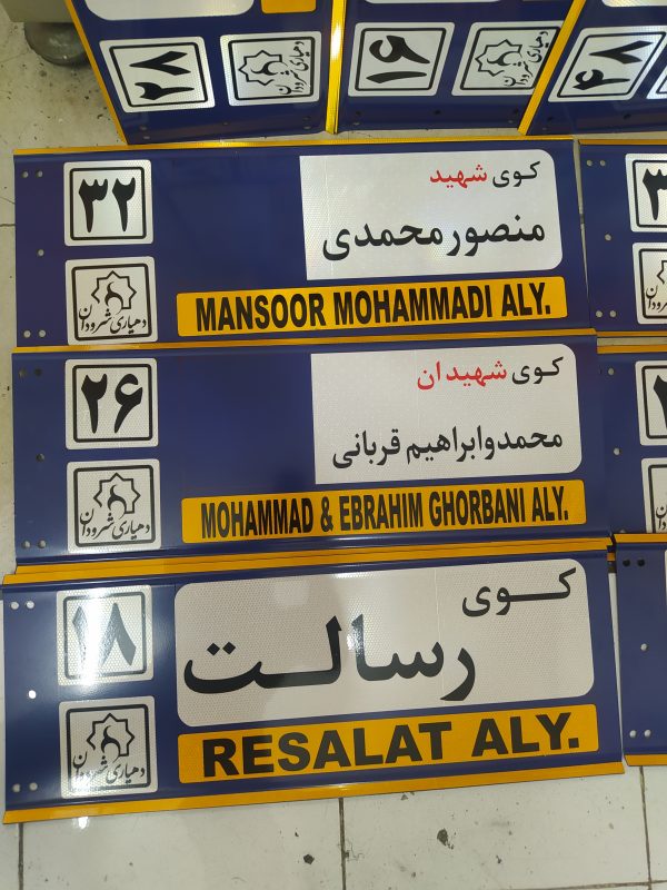 تابلو فلزی شبرنگی/اصفهان - Image 3