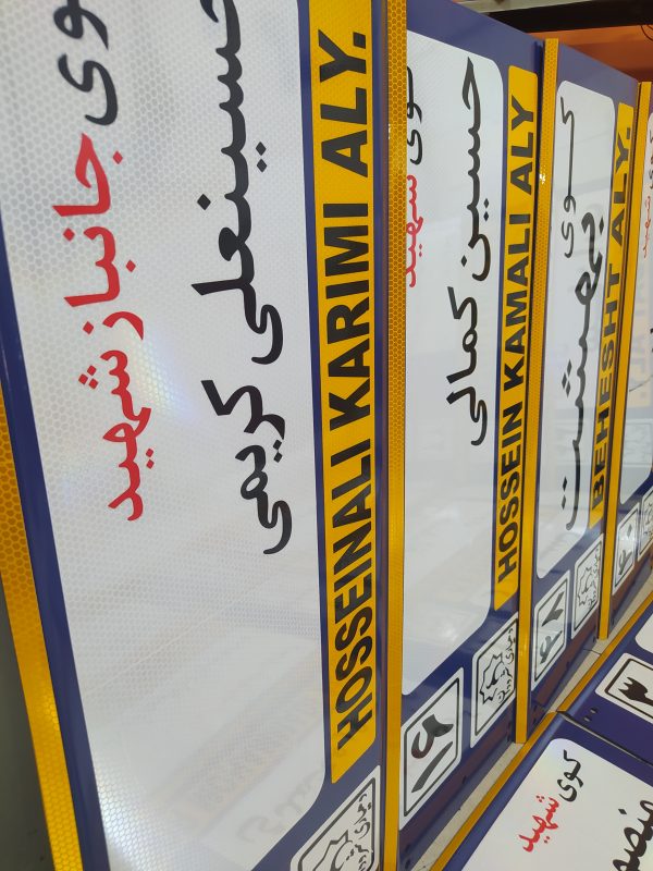 تابلو فلزی شبرنگی/اصفهان - Image 2