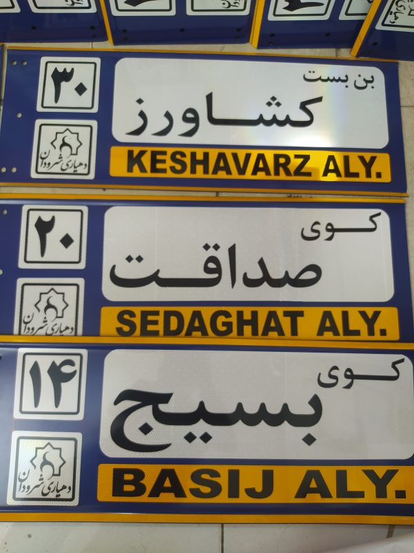 تابلو فلزی شبرنگی/اصفهان