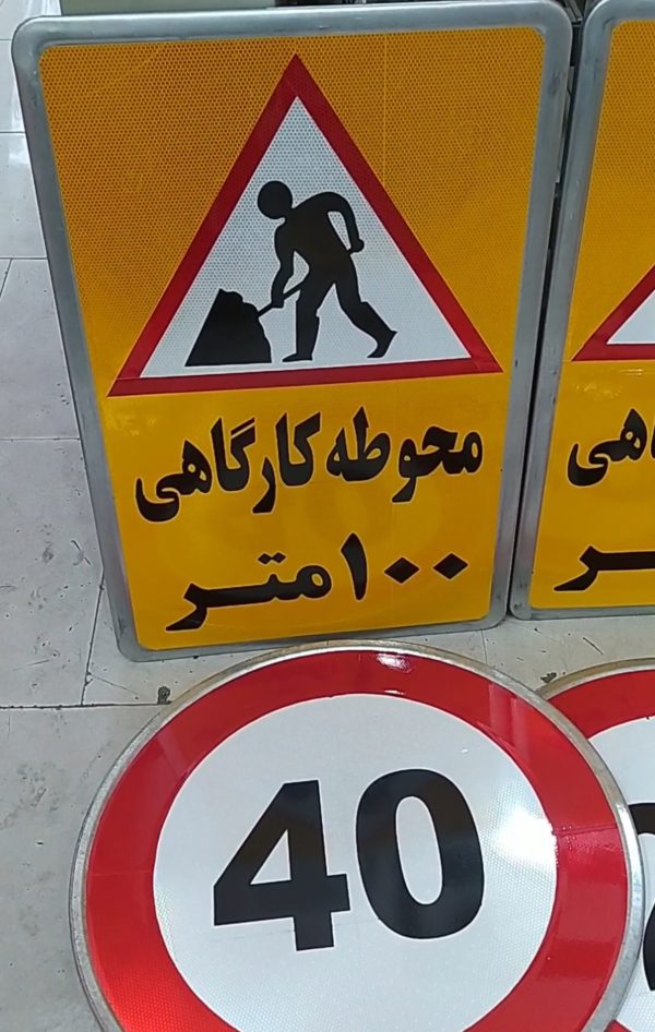 تابلو علائم/تابلو سازی در اصفهان - Image 2