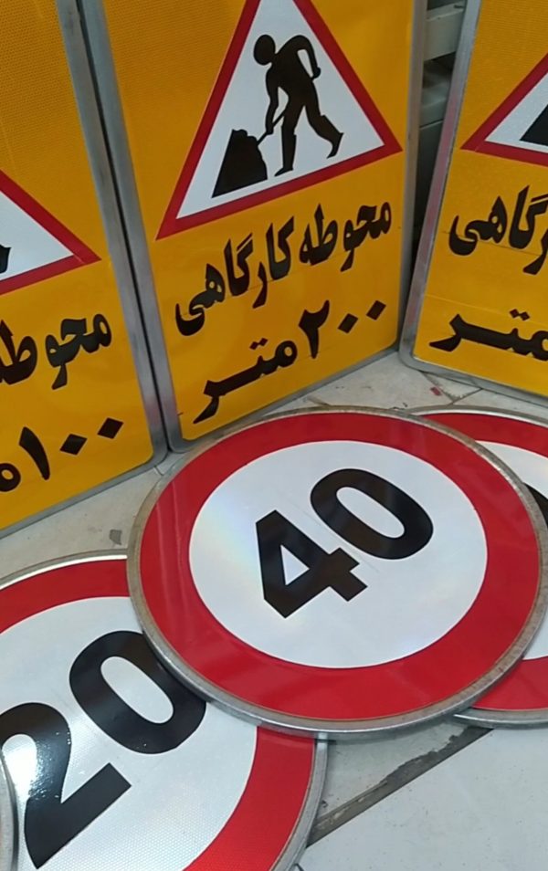 تابلو علائم/تابلو سازی در اصفهان