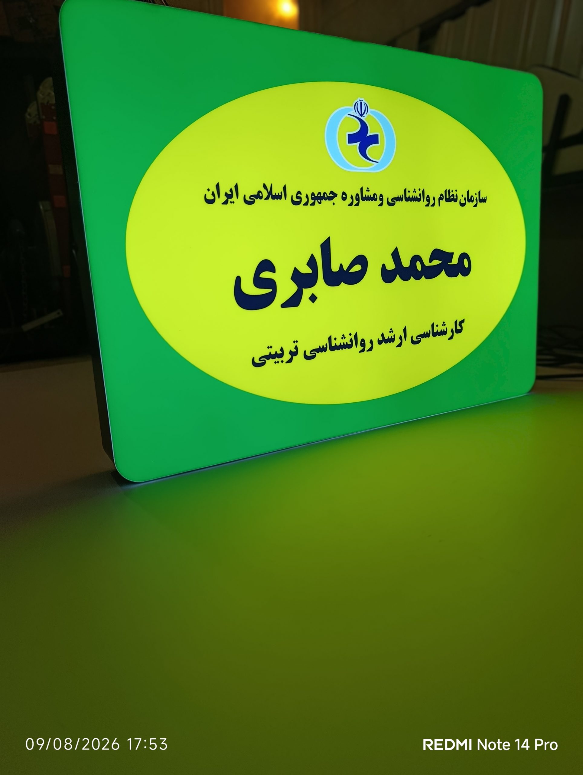 ساخت تابلو مطب روانشناسی/اصفهان - Image 2