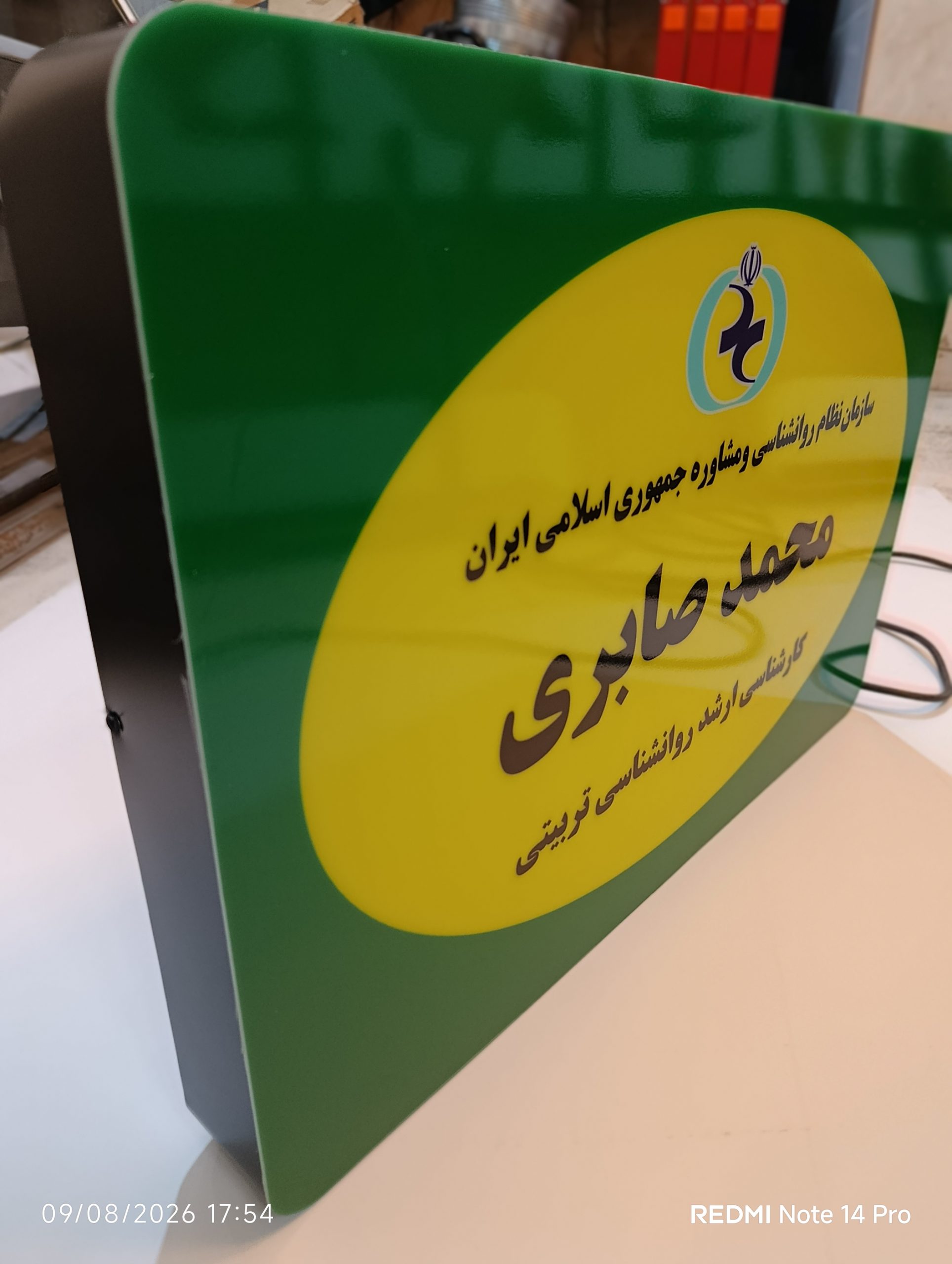 ساخت تابلو مطب روانشناسی/اصفهان