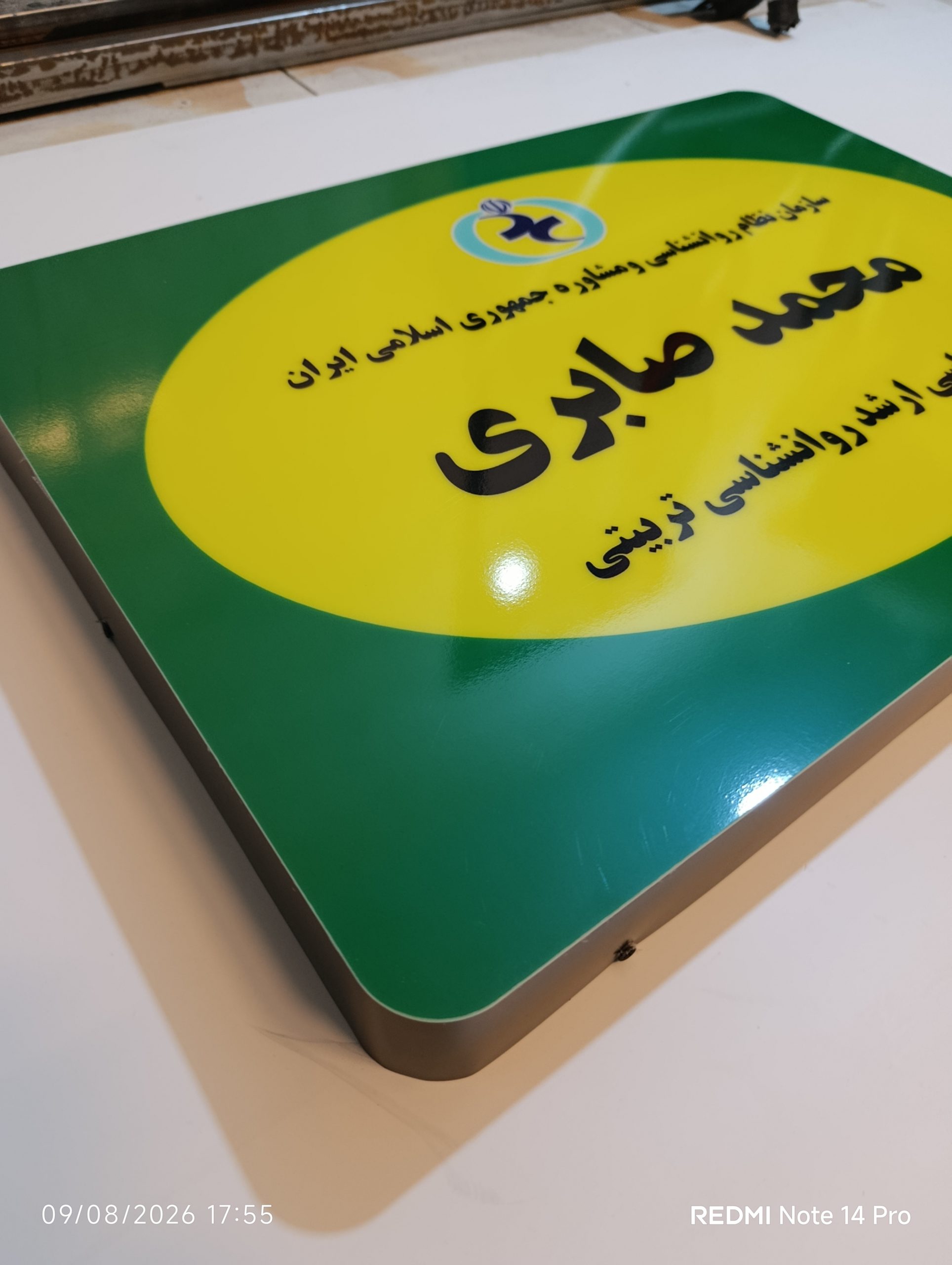 ساخت تابلو مطب روانشناسی/اصفهان - Image 3